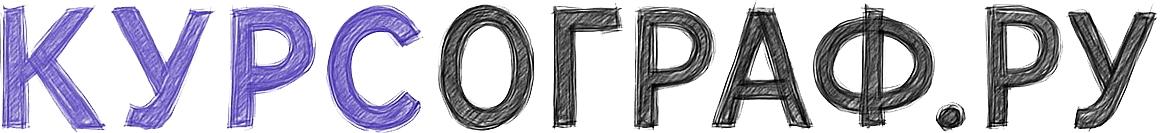 Курсограф.ру